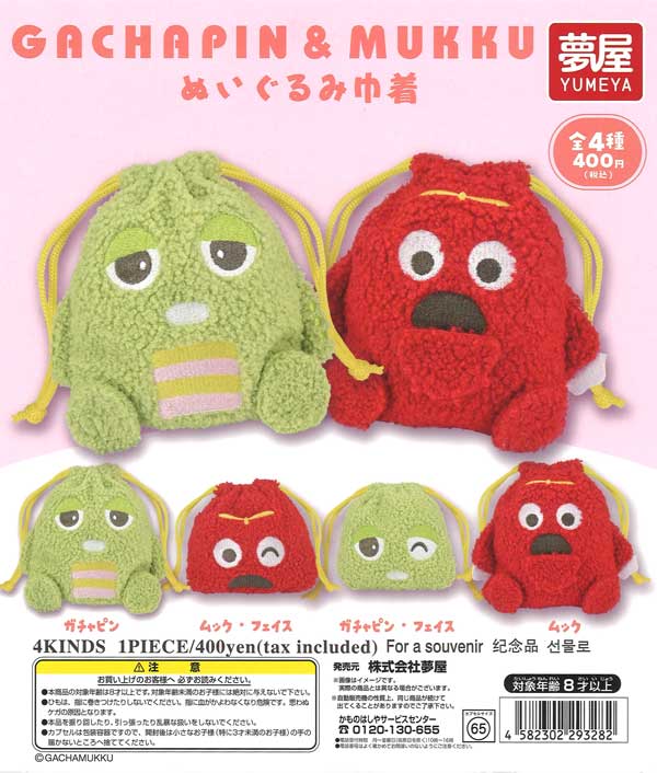 GACHAPIN&MUKKUぬいぐるみ巾着（ガチャピンムック） (30個入り）【夢屋