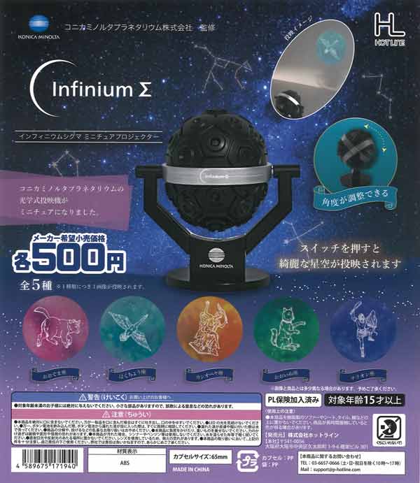 再販》インフィニウムシグマ ミニチュアプロジェクター（20個入り