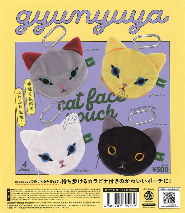 gyunyuya キャットフェイスポーチ（20個入り）【ｹﾝｴﾚﾌｧﾝﾄ】カプセル