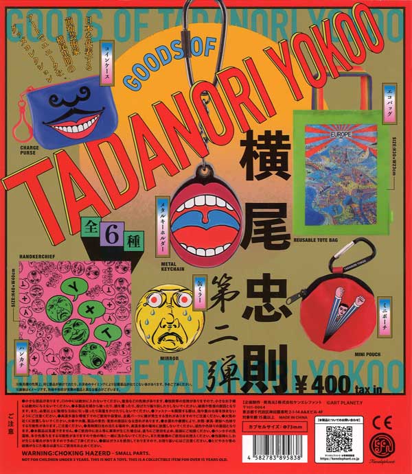 横尾忠則グッズ 第2弾（30個入り）【ｹﾝｴﾚﾌｧﾝﾄ】カプセルトイ