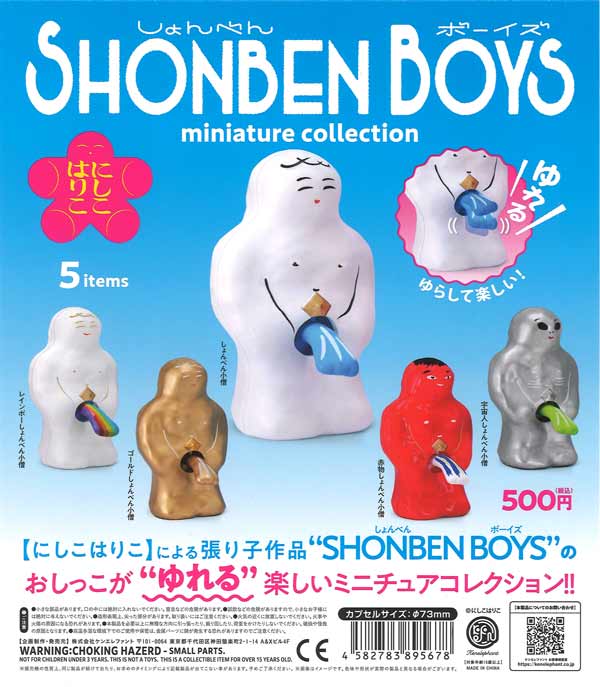 にしこはりこ SHONBEN BOYS ミニチュアコレクション（20個入り）【ｹﾝ