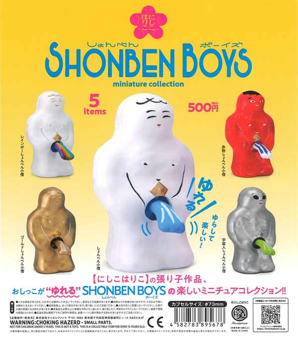 にしこはりこ SHONBEN BOYS ミニチュアコレクション（20個入り）【ｹﾝ