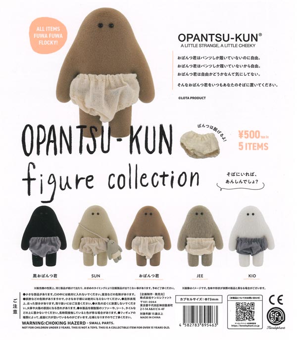おぱんつ君 フィギュアコレクション（20個入り）【ｹﾝｴﾚﾌｧﾝﾄ】カプセル