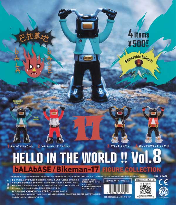 廃版品E.T. Real Friend 限定品フィギュア HELLO IN THE WORLD !! Vol.8 bALAbASE/Bikeman-17 フィギュア