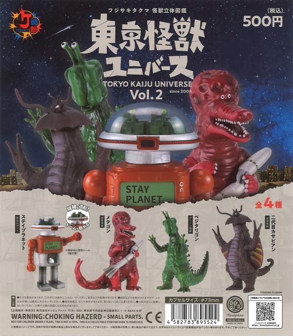 おねがいかなえてヴェルサイユ コレクターズBOX〈初回限定生産・2枚組〉 東京怪獣ユニバース Vol.2（20個入り）【ｹﾝｴﾚﾌｧﾝﾄ】カプセルトイ