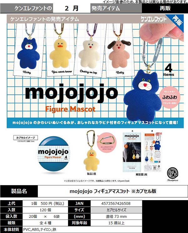 2月発売】【二次予約】キーレスマスコットNEO3（30個入り）【Jﾄﾞﾘｰﾑ