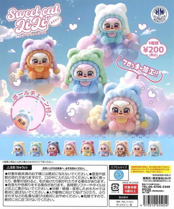 フロッキー スイートキャットリリ おすわり（50個入り）【ﾋﾞｰﾑ