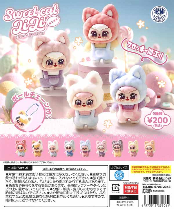 フロッキー スイートキャットリリ ねこみみ（50個入り）【ﾋﾞｰﾑ