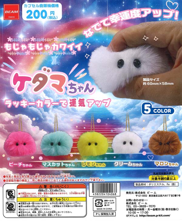再販》もじゃもじゃカワイイ ケダマちゃん（50個入り）【ﾋﾞｰﾑ