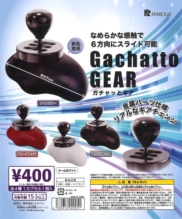 再販》Gachatto GEAR ガチャッとギア（30個入り）【ﾋﾞｰﾑ】カプセルトイ