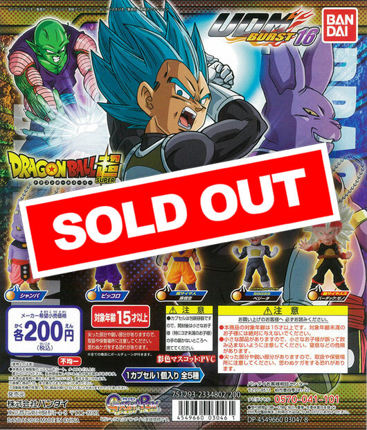 ドラゴンボール udm ドラゴンボール スーパーボール ガチャガチャ