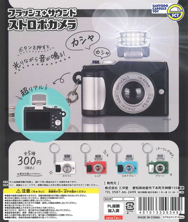 フラッシュ+サウンドストロボカメラ（40個入り）【三洋堂】 ※電池交換