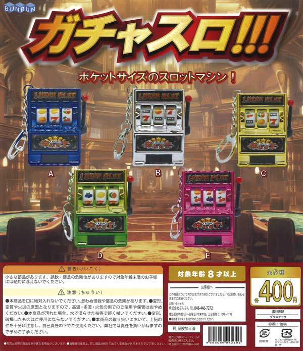 ガチャスロ!!!（30個入り）【BUNBUN】カプセルトイ | ガチャガチャ通販 