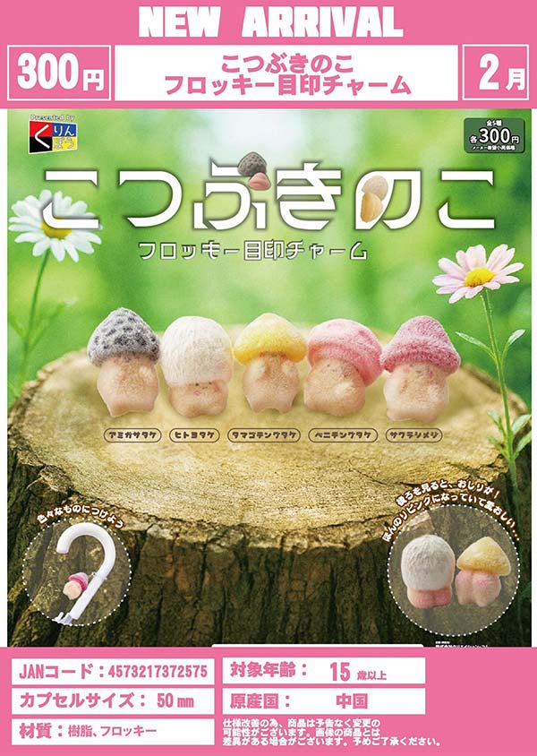 予約カプセルトイ | ガチャガチャ・カプセルトイ・空カプセル通販専門