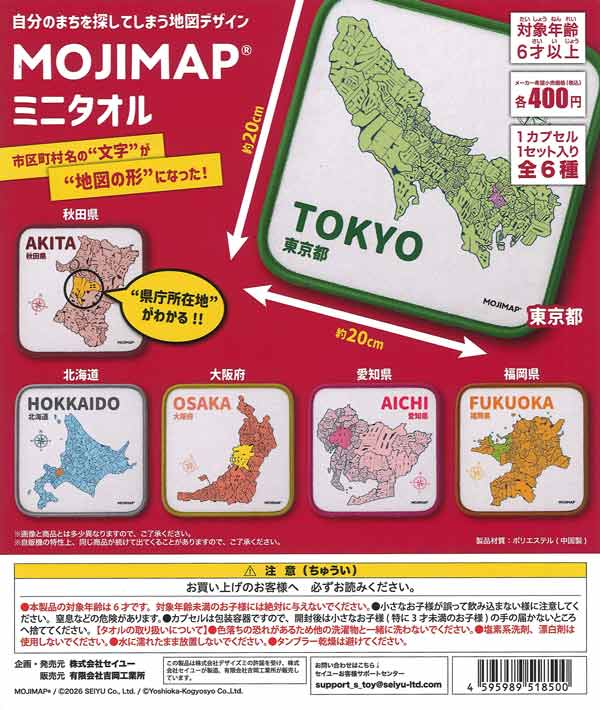 MOJIMAPミニタオル（30個入り）【吉岡工業所】カプセルトイ