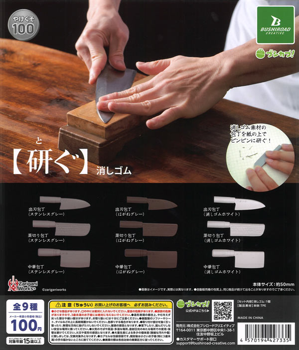 やけくそ100シリーズ 研ぐ（100個入り）【ﾌﾞｼﾛｰﾄﾞ】カプセルトイ