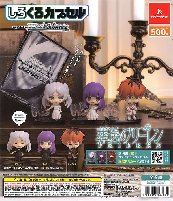 2月発売】【二次予約】《再販》しろくろカプセル 葬送のフリーレン（20