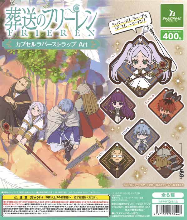 再販》葬送のフリーレン カプセルラバーストラップArt（30個入り