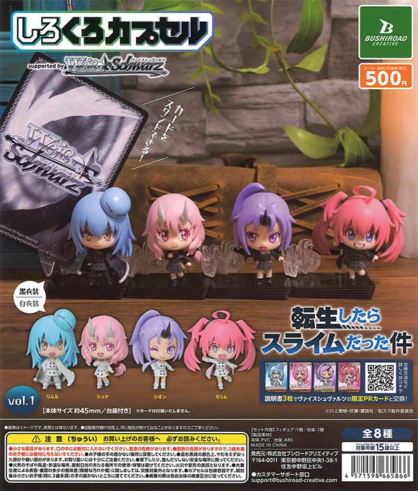 2月発売】【二次予約】《再販》しろくろカプセル 転生したらスライム