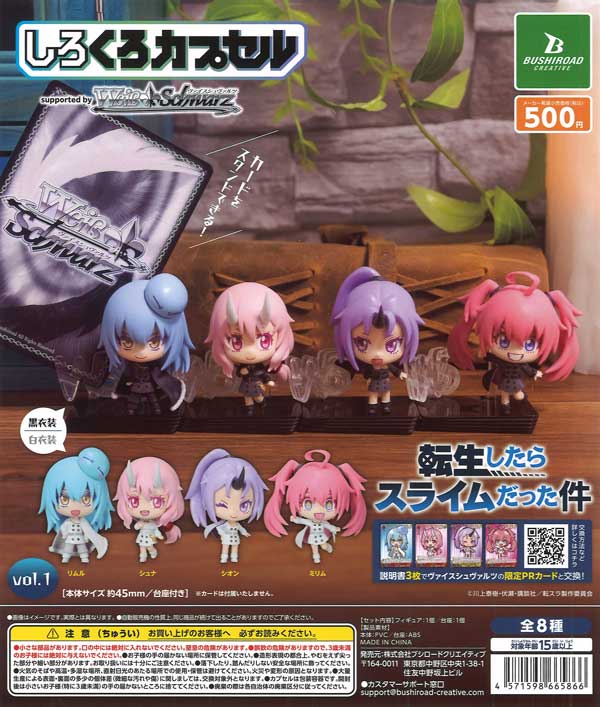 再販》しろくろカプセル 転生したらスライムだった件vol.1（20個入り