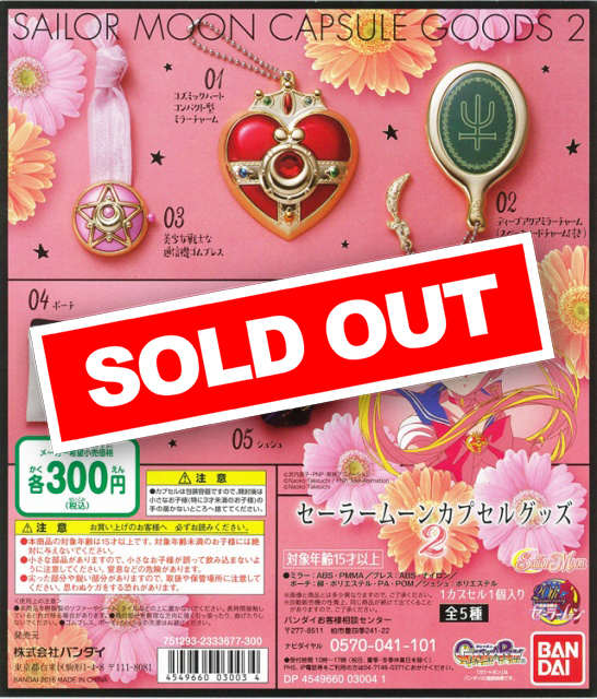 美少女戦士セーラームーン カプセルグッズ2 (40個入り) | ガチャガチャ