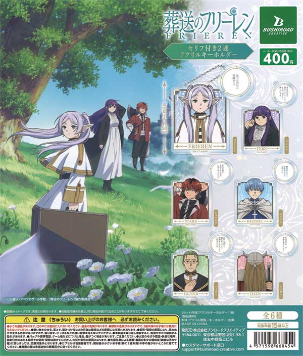 3月先行予約】【二次予約】《再販》葬送のフリーレン セリフ付き2連