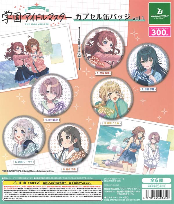 再販》学園アイドルマスター カプセル缶バッジvol.1（40個入り