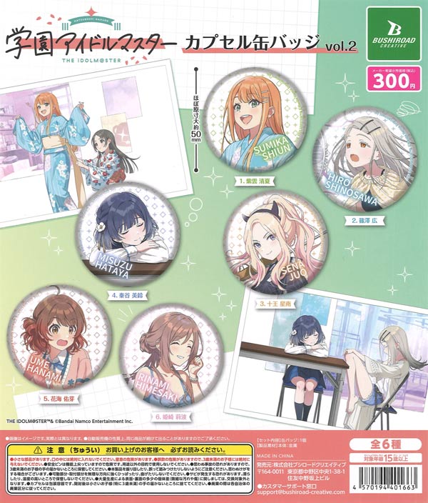 再販》学園アイドルマスター カプセル缶バッジvol.2（40個入り