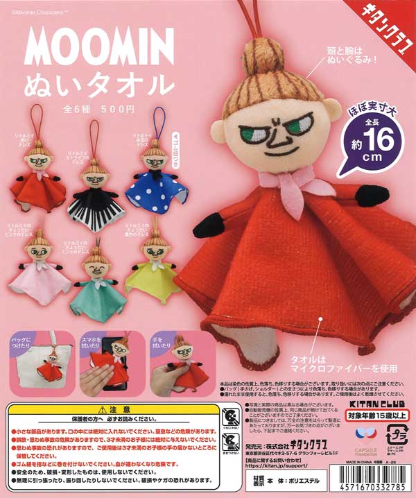 ムーミン ミー ME首振り オルゴール ぬいぐるみ バンダイ 1990 日本製 ムーミン ミー ME首振り オルゴール ぬいぐるみ バンダイ 1990 日本製