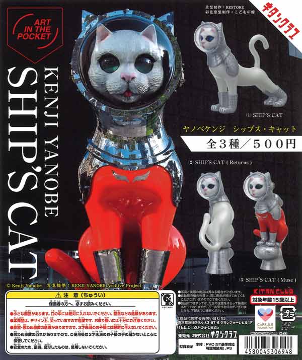 猫ｾｰﾙ対象】《再販》AIP ヤノベケンジ SHIP'S CAT（20個入り）【ｷﾀﾝ