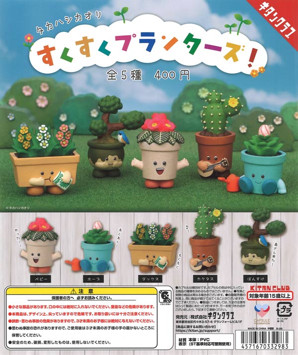 タカハシカオリ すくすくプランターズ！（30個入り）【ｷﾀﾝｸﾗﾌﾞ