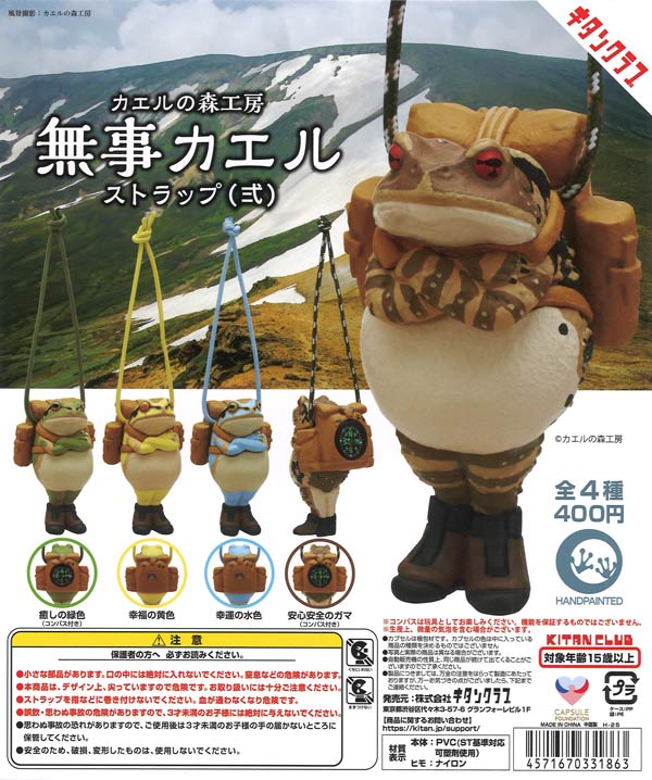 再販》カエルの森工房 無事カエルストラップ弐（30個入り）【ｷﾀﾝｸﾗﾌﾞ