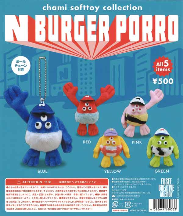 N BURGER PORRO ぬいぐるみマスコット（30個入り）【ﾌｭｰｼﾞｰ】カプセル