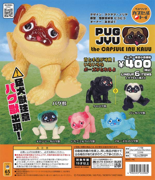 パグ獣 the CAPSULE INU KAIJU（30個入り）【ﾍﾞﾈﾘｯｸ】カプセルトイ