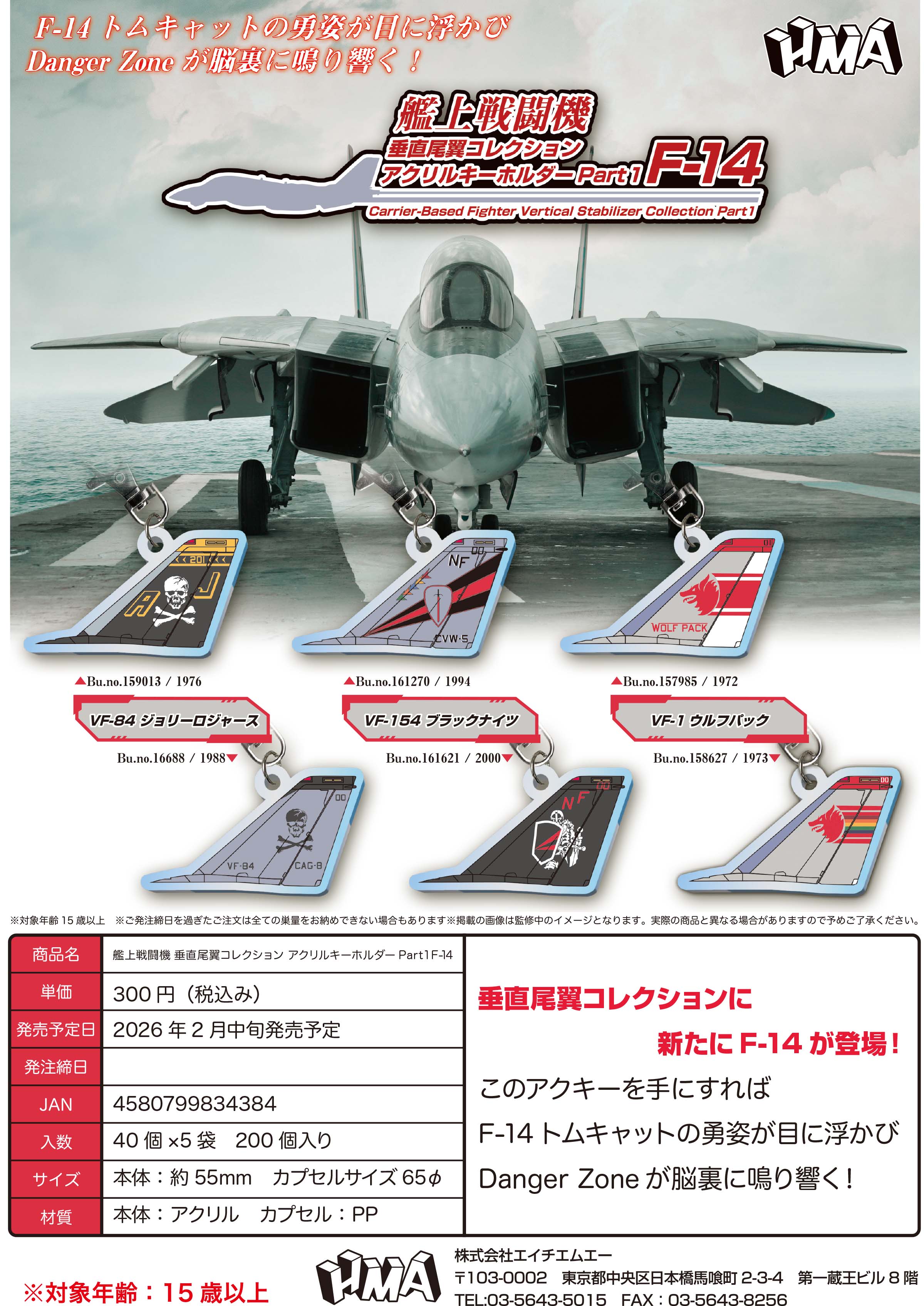 2月発売】【正規予約】艦上戦闘機 垂直尾翼コレクション アクリル