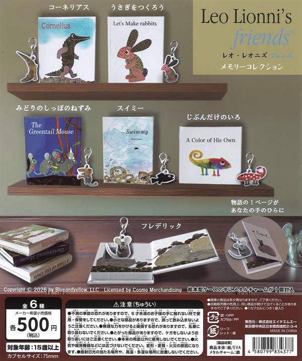 レオ・レオニ フレンズ メモリーコレクション（20個入り）【HMAH