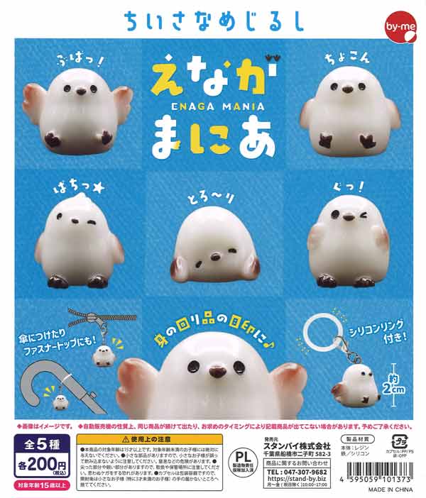ちいさなめじるしえながまにあ（50個入り）【ｽﾀﾝﾊﾞｲ】カプセルトイ