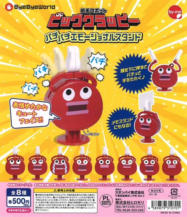 拍手ロボットビッグクラッピーパチパチエモーショナルスタンド（24個