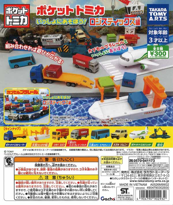 ポケットトミカ いっしょにあそぼう！ロジスティックス編（40個入り
