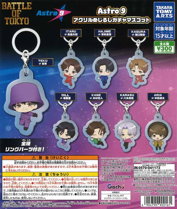 Astro 9 アクリルめじるしガチャマスコット（40個入り）【ﾀｶﾗﾄﾐｰｱｰﾂ