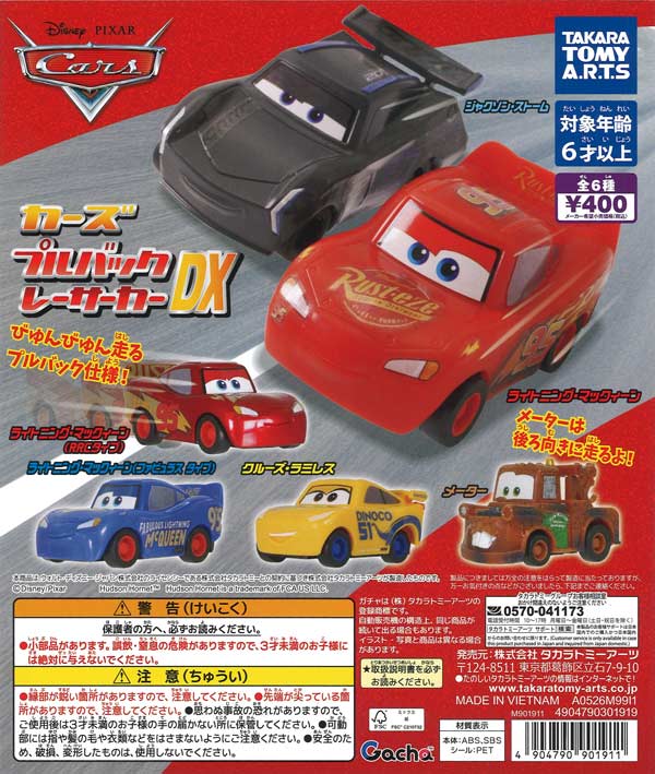 カーズ プルバックレーサーカー DX（30個入り）【ﾀｶﾗﾄﾐｰｱｰﾂ】【海外NG