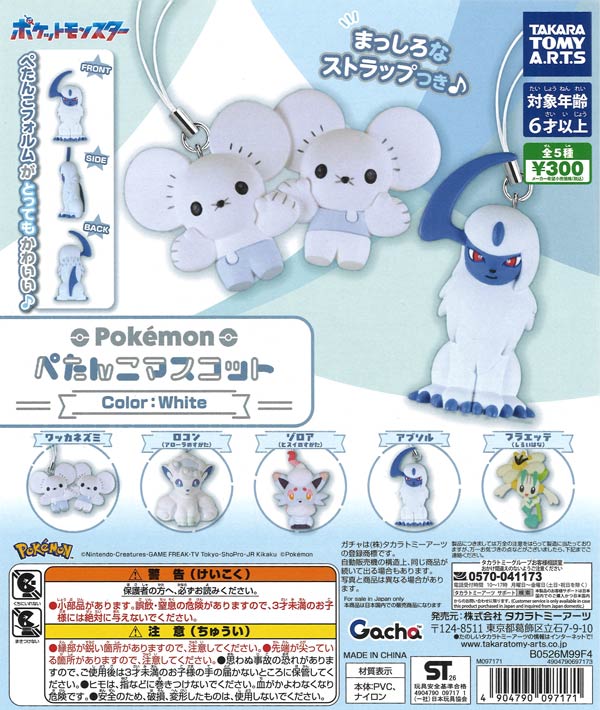 ポケモン ぺたんこマスコット Color：White（40個入り）【ﾀｶﾗﾄﾐｰｱｰﾂ