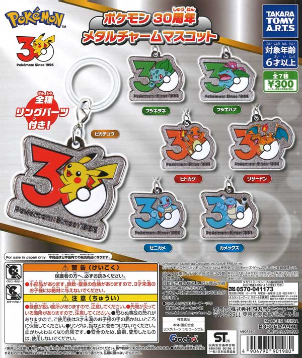 90年ポケモンメタルコレクション カラー30個セット ⚡️完売情報⚡️ 🩶ポケモン 30周年 メタルチャームマスコット ご好評