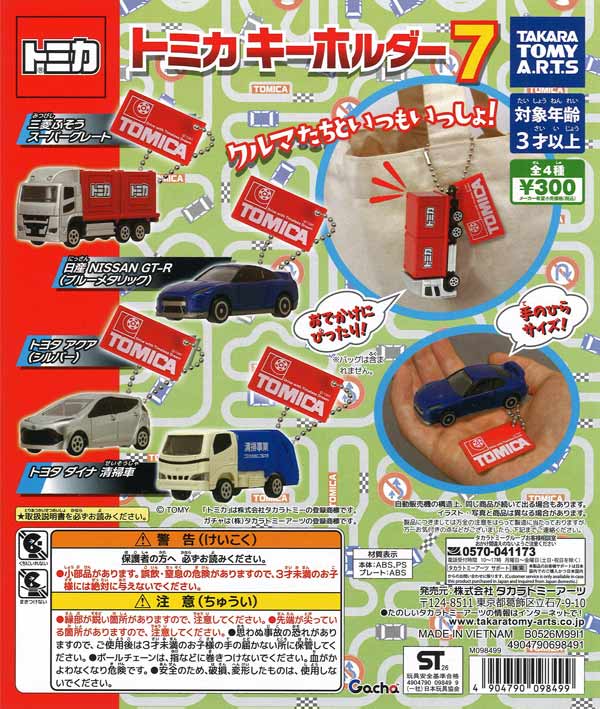 トミカキーホルダー7（40個入り）【ﾀｶﾗﾄﾐｰｱｰﾂ】【海外NG】カプセルトイ