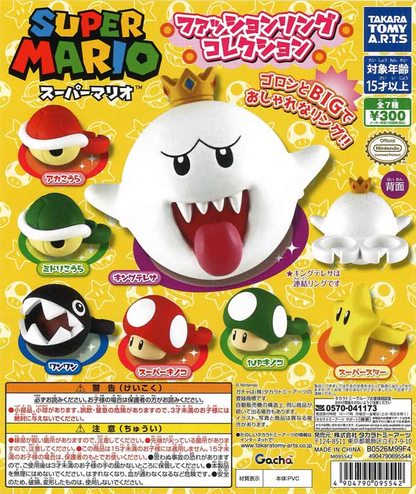 再販》スーパーマリオ ファッションリングコレクション（40個入り