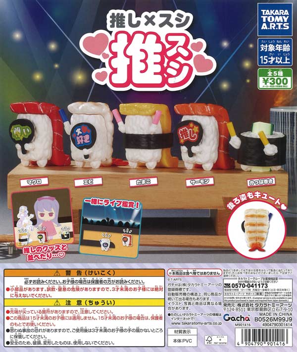 推し×スシ 推スシ（40個入り）【ﾀｶﾗﾄﾐｰｱｰﾂ】【海外NG】カプセルトイ