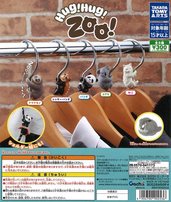 Hug!Hug!Zoo!（40個入り）【ﾀｶﾗﾄﾐｰｱｰﾂ】【海外NG】カプセルトイ