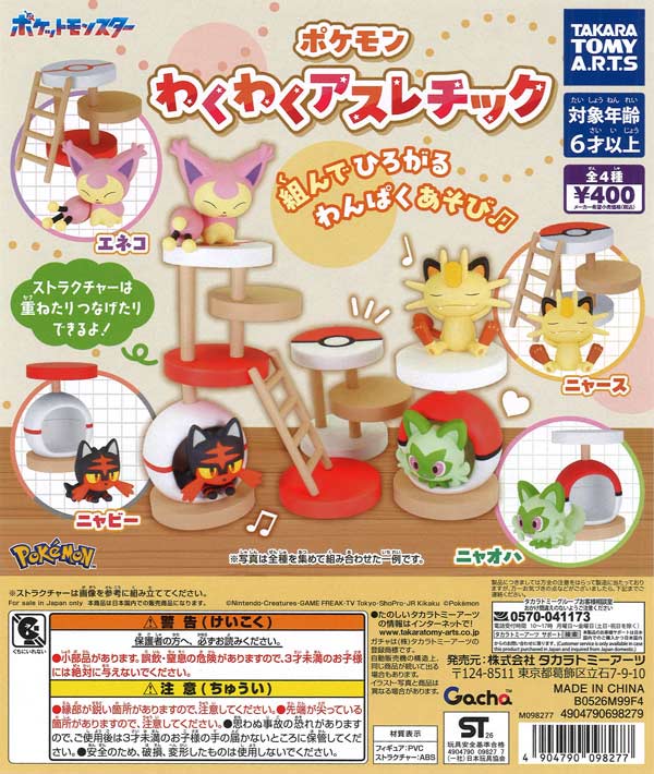 ポケモン わくわくアスレチック（30個入り）【ﾀｶﾗﾄﾐｰｱｰﾂ】【海外NG