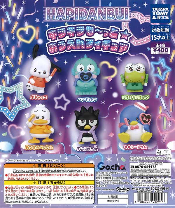 はぴだんぶい キラキラも～っと☆おうえんフィギュア（30個入り）【ﾀｶﾗ