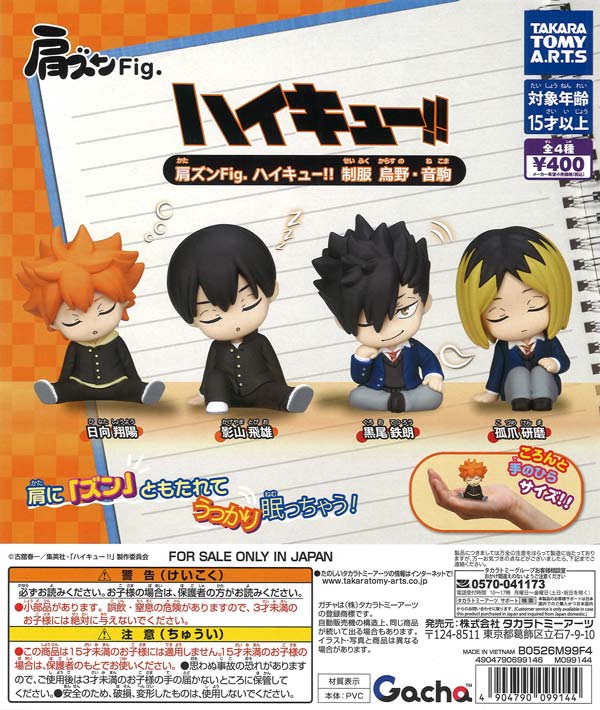 肩ズンFig. ハイキュー!! 制服 烏野・音駒（30個入り）【ﾀｶﾗﾄﾐｰｱｰﾂ